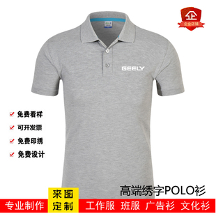 夏季领克4s店汽车工作服短袖T恤公司团体polo衫定制印绣logo