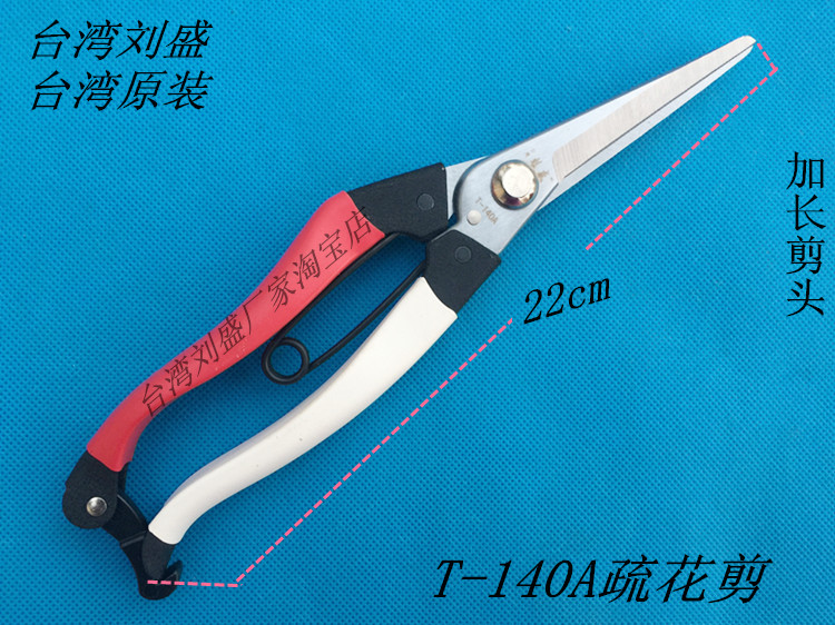 包邮台湾刘盛合金钢疏花