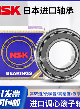 日本进口NSK调心滚子轴承24036 24028 24030 24032 24034CAE4CDE4