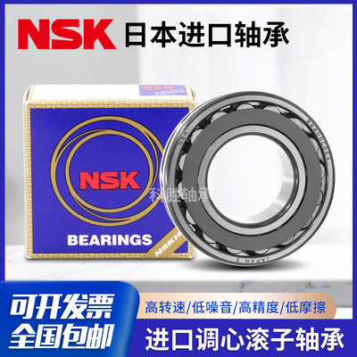 日本进口NSK 调心滚子轴承 22211 22212 22213 22214 22215 22216