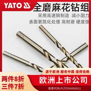 高速钢10mm手电钻用铁不锈钢金属打孔 YATO易尔拓含钴麻花钻头套装