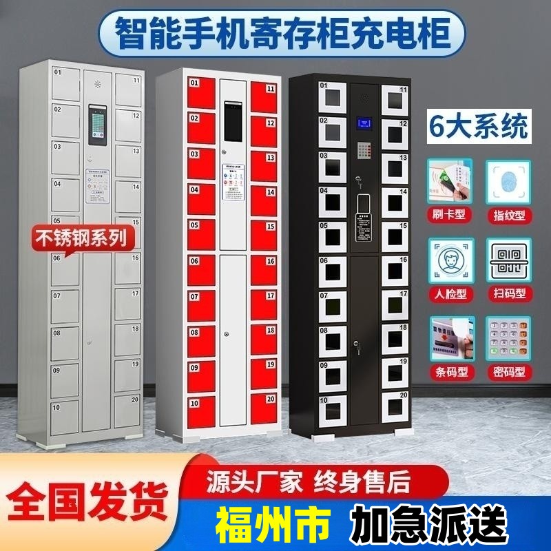 福州智能手机存放柜员工