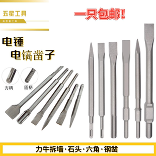 力牛电锤冲击钻头电镐尖扁凿子混泥土开凿扩孔钎镐铲子混泥土开墙