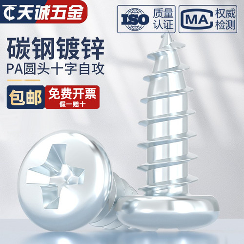 PA铁镀锌加硬圆头自攻螺丝盘头尖尾电子微型螺钉M2M2.6M3M3.5M4M5