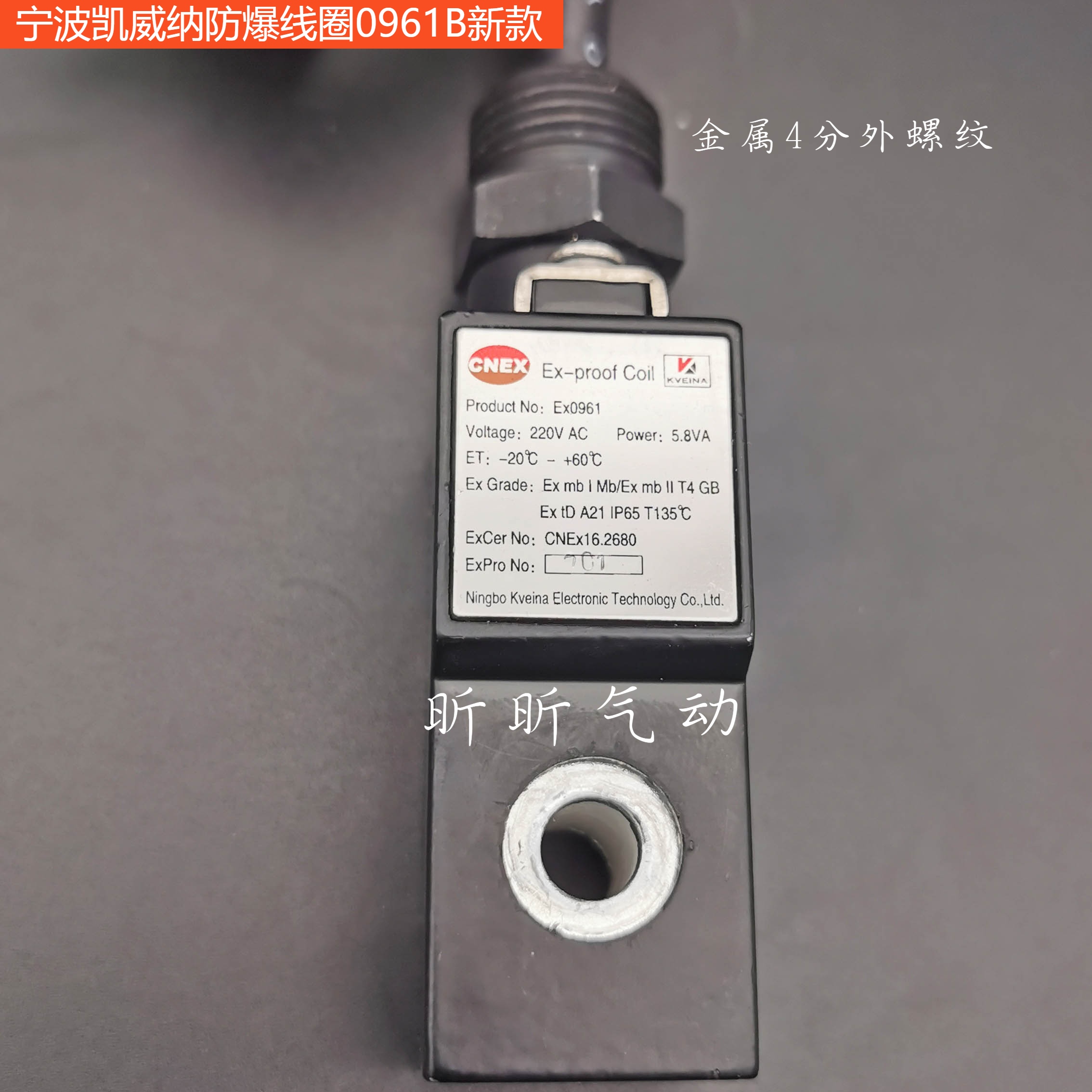 宁波凯威纳电子 防爆线圈 0960/0961 防爆0960B 4V210电磁阀系列