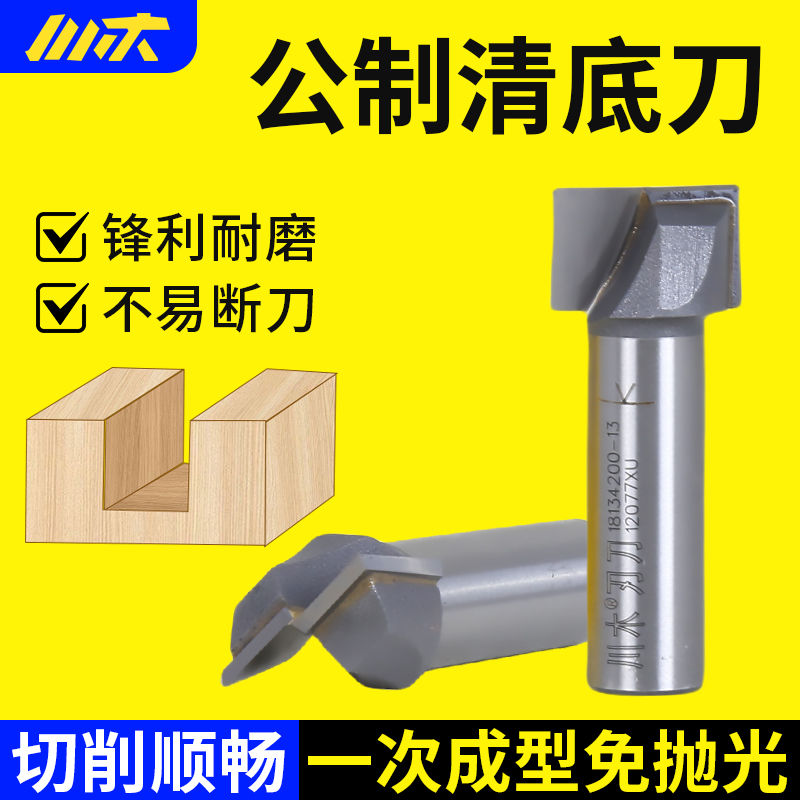 川木公制清底刀具木工开槽裁口刀平底刃刀电木铣修边机雕刻机铣刀