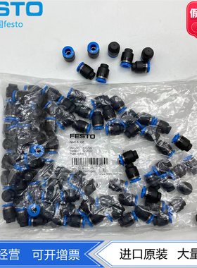 FESTO费斯托插入式堵头QSC-4-6-8  153262 153263 153264气动连接