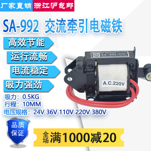 国字牌SA-992交流推拉式牵引电磁铁吸力5N/0.5KG行程10MM220V380V