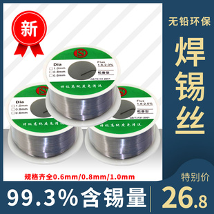 速溶焊锡焊锡丝低温低熔点免洗锡丝锡线高纯度焊丝0.6 0.8 1.0