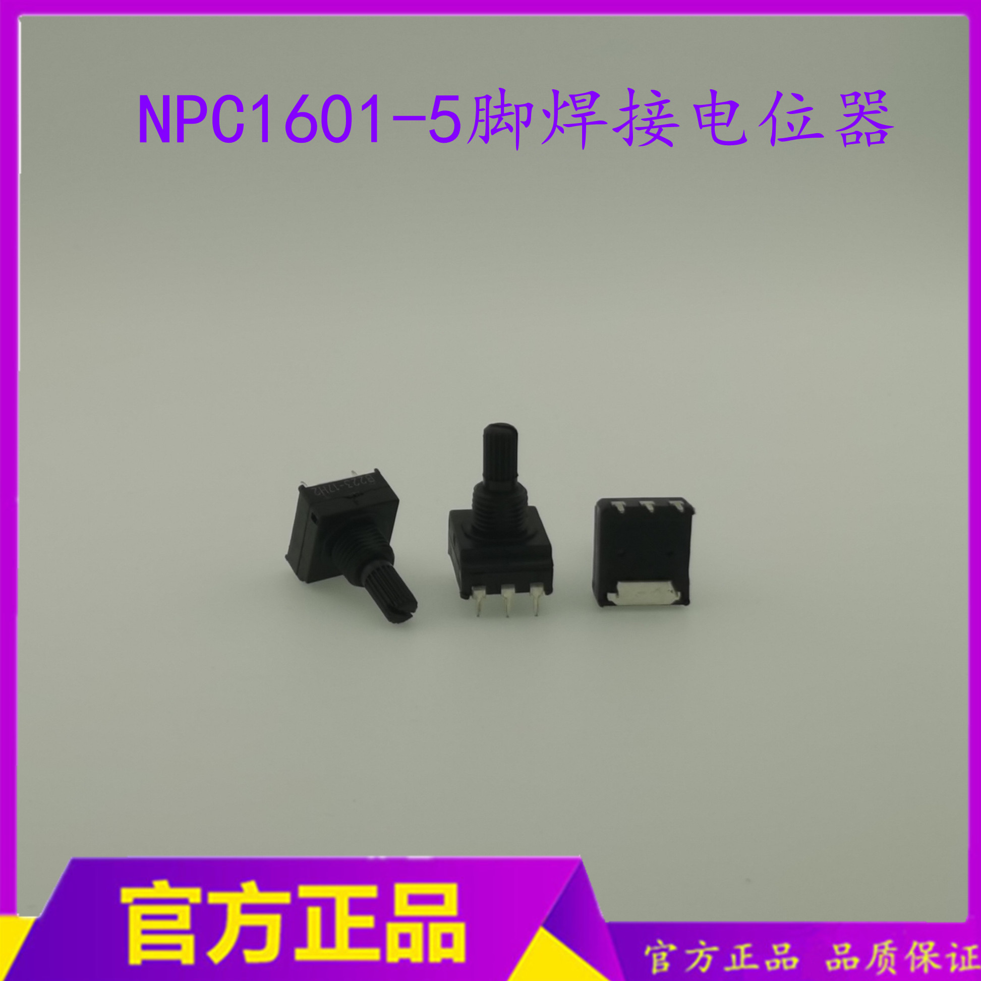 焊机5脚电位器 B102电位器 B223焊接电位器 B103 472电位器 1K