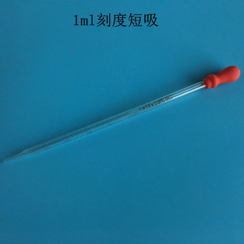 1ml 玻璃刻度滴管 200MM 玻璃刻度吸管 配乳胶头 化学工厂实验用