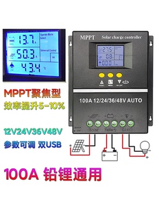 mppt太阳能lcd控制器背光光伏家用发电12 48v系统智能充电100a