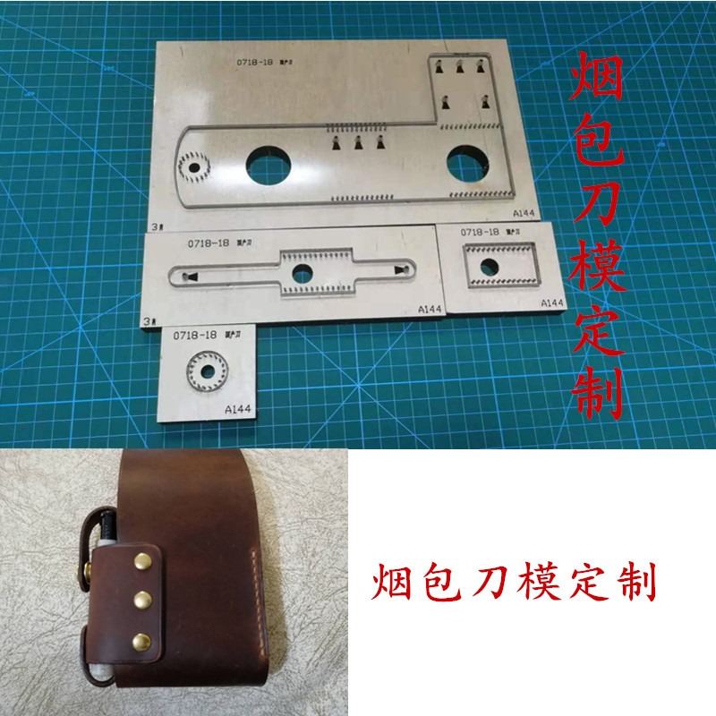 锋锐激光刀模定制  A144  香烟包刀模 香烟盒刀模 火机包刀模定制
