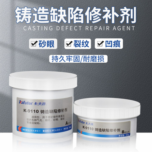 卡夫特铸造缺陷工业修补
