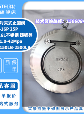 不锈钢对夹式止回阀H74W/H/Y16P25P 304316L薄型蝶式单向阀逆止阀