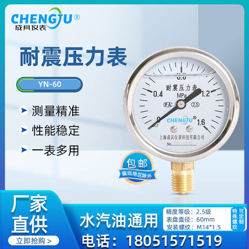 径向耐震压力表真空负液