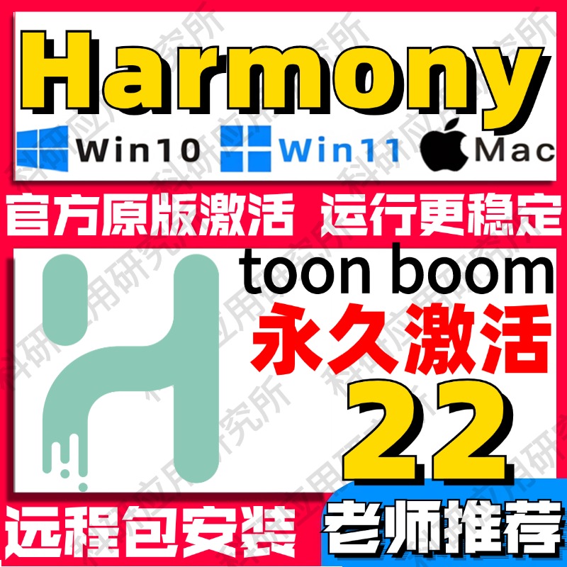 Toon Boom Harmony Premium 21/22 二维动画制作软件win/mac中文