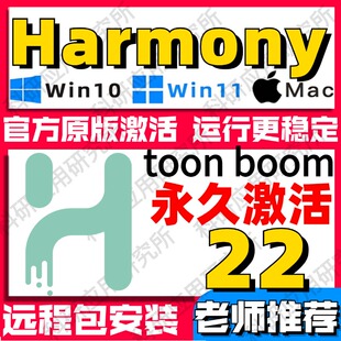 Toon Boom Harmony Premium 21/22 二维动画制作软件win/mac中文