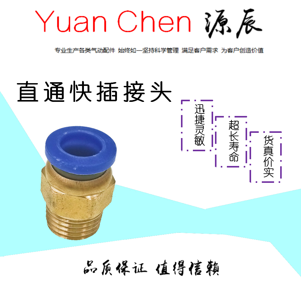 气动接头直通快插接头气管接头M6 4 PC6-M5 PC8 PC8-02 10-04 12