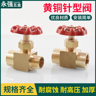 可调节控制1分2分3分4分 黄铜加厚针型阀内丝外丝高压阀门船用针式