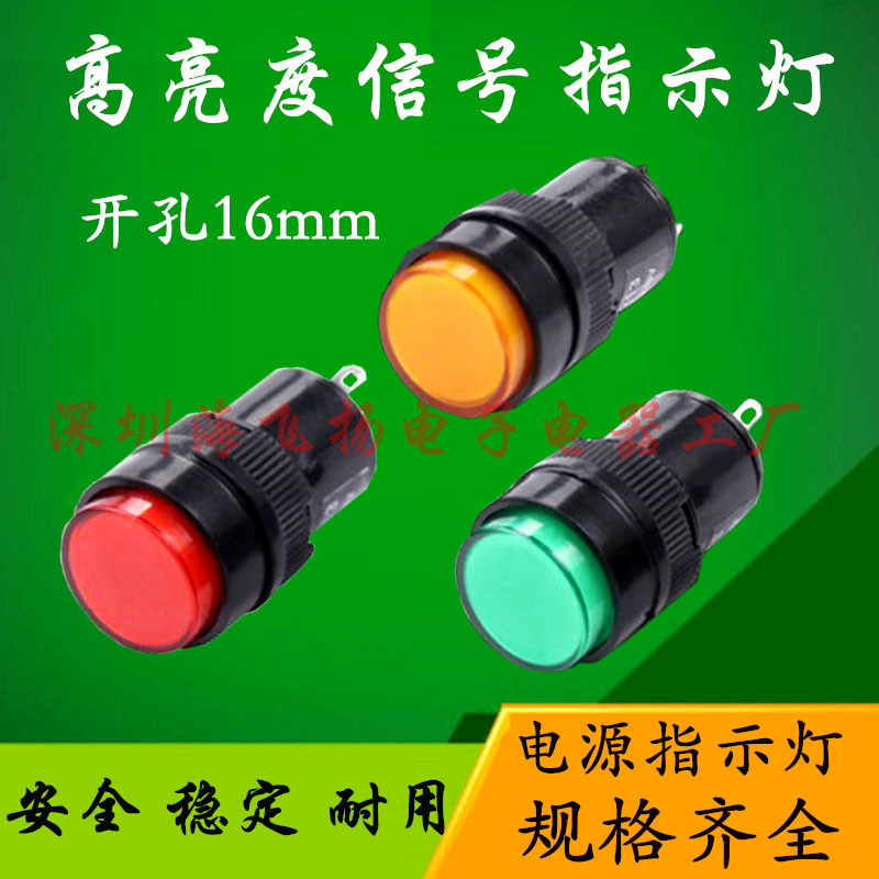 NXD小型指示灯220V电源信号灯24V开孔16mm 高亮灯泡12V红绿黄蓝白