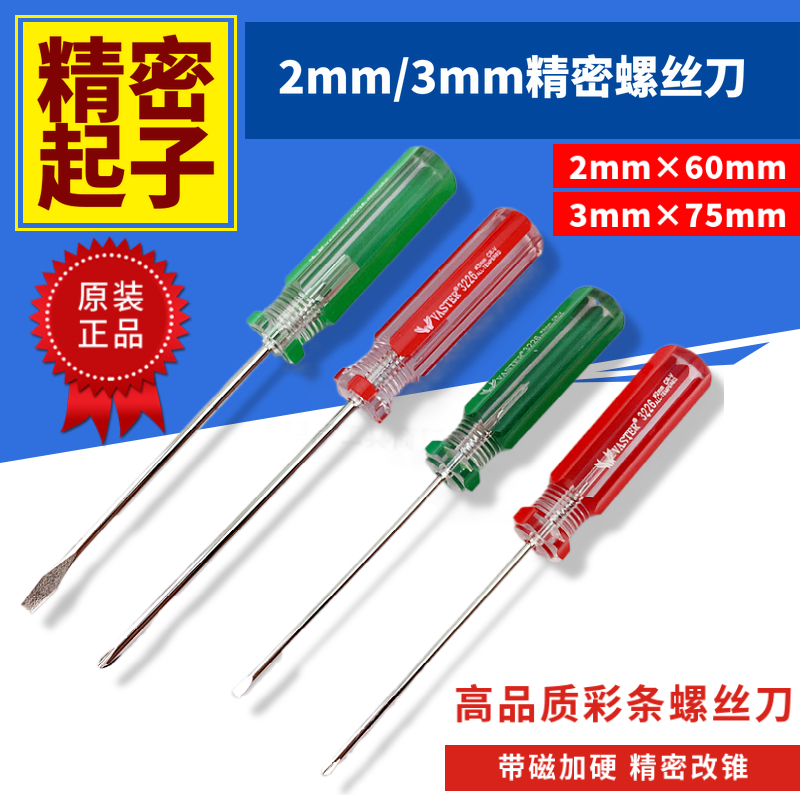 螺丝刀十字一批起子改锥