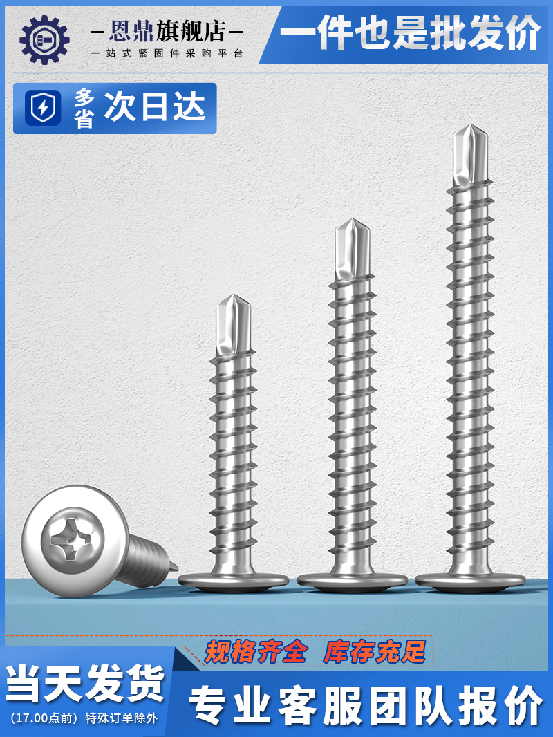 M4.2M4.8 304不锈钢十字大扁头带垫钻尾螺丝自攻自钻华司铁皮燕尾