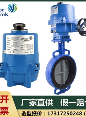 正品江森电动蝶阀对夹式开关调节型VF6461A/VA200系列水阀执行器