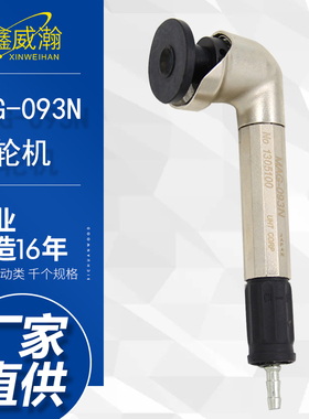 OWE欧维尔MAG-093N迷你砂轮机 90度弯头直角气动打磨研磨机修模笔