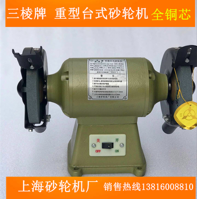 正宗上海三棱牌M3215/380v砂轮机台式重砂轮机150mm上海砂轮机厂