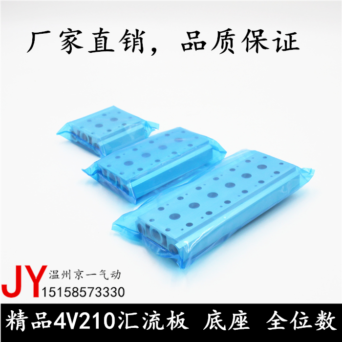 4V210-08电磁阀底座连接汇流板200M系列2F3F4F5F6F7F8F9F10F位联
