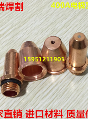 LGK250A315A400A等离子切割机水冷割炬 JG-400A电极割嘴 电极喷嘴