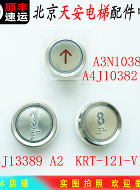。蓝光电梯按钮KRT-121-V1.2现代A4J13389 A2康力新时达A4J10382