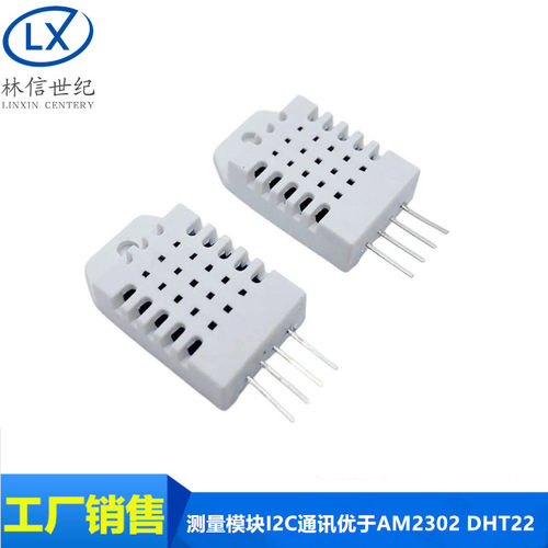 SHTC3高精度数字型温湿度传感器测量模块I2C通讯优于AM2302 DHT22