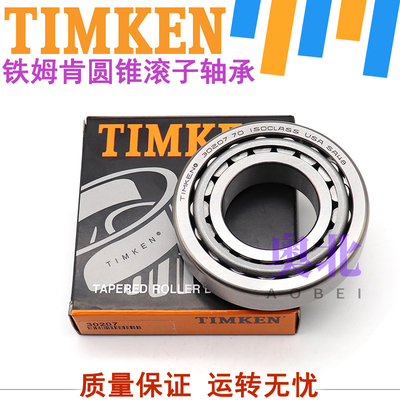铁姆肯进口TIMKEN轴承 30302 30303 30304 30305 30306 圆锥滚子