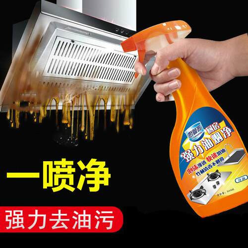瓶油烟净污厨房重清洗洁