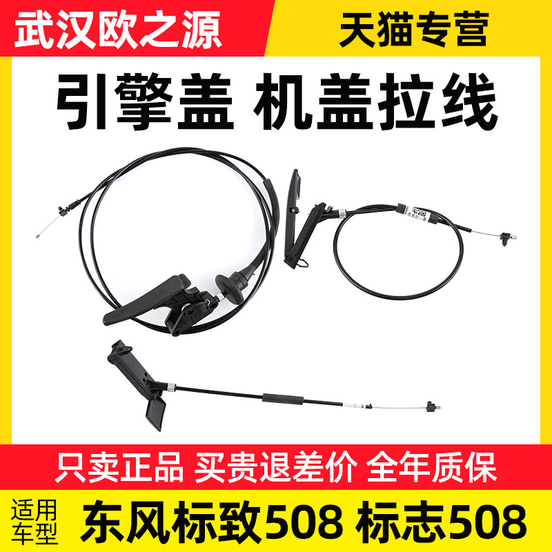 适配东风风神A60机盖拉线机盖锁引擎盖拉手拉绳 发动机拉线把手柄
