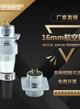 航空插头WS16插座2芯3芯4579针10芯公母电线工业连接器接插件接头