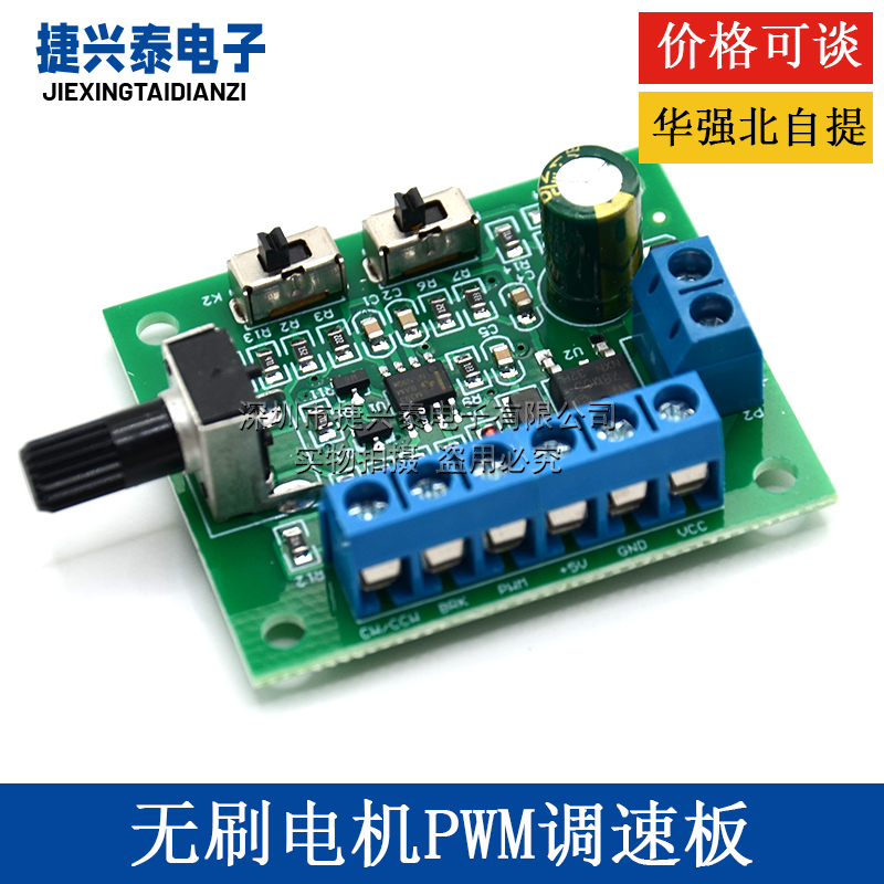 DC 8-24V无刷电机PWM调速板 直流马达调速器10A正反转开关 带驱动