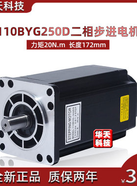 110二相步进电机110BYG250D 110BYG250C扭矩12N 16N 20N两相1.8度