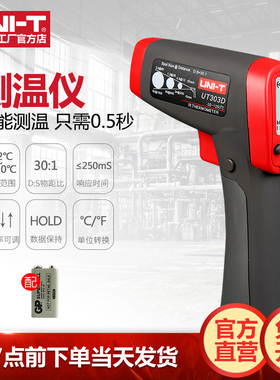 优利德 UT303A/UT303C/UT303D高温工业级红外测温仪温度计