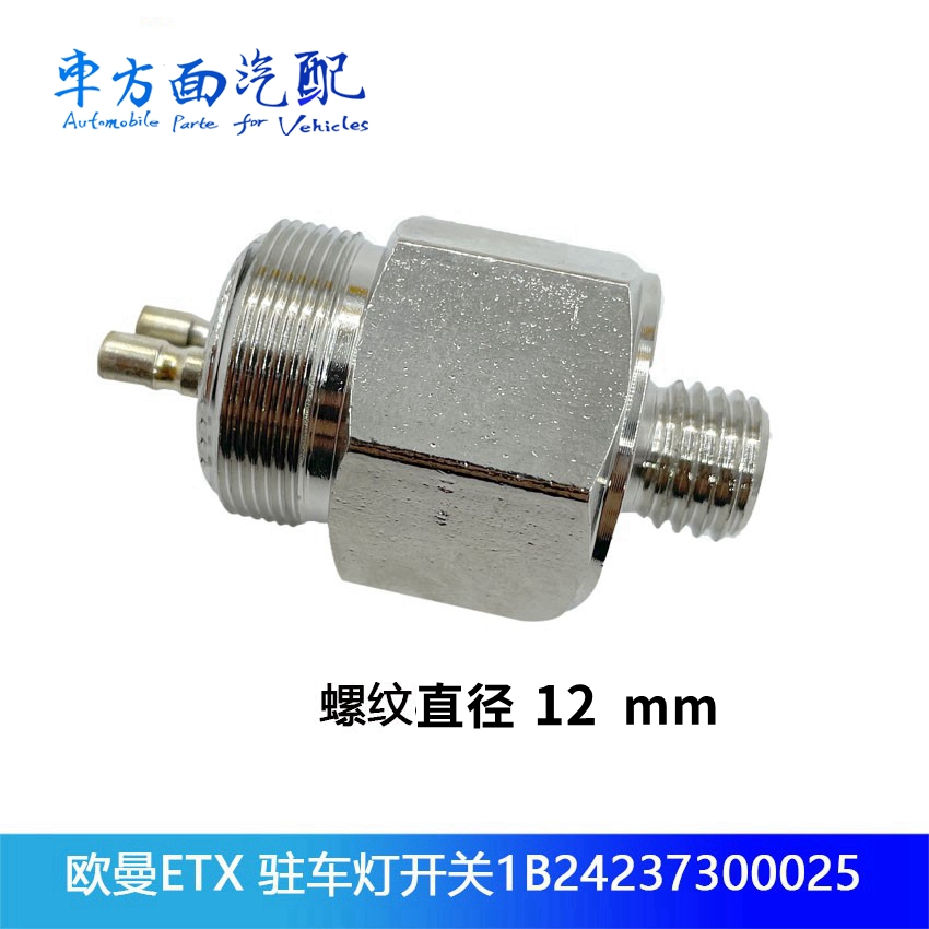 适用于福田欧曼奥铃驻车