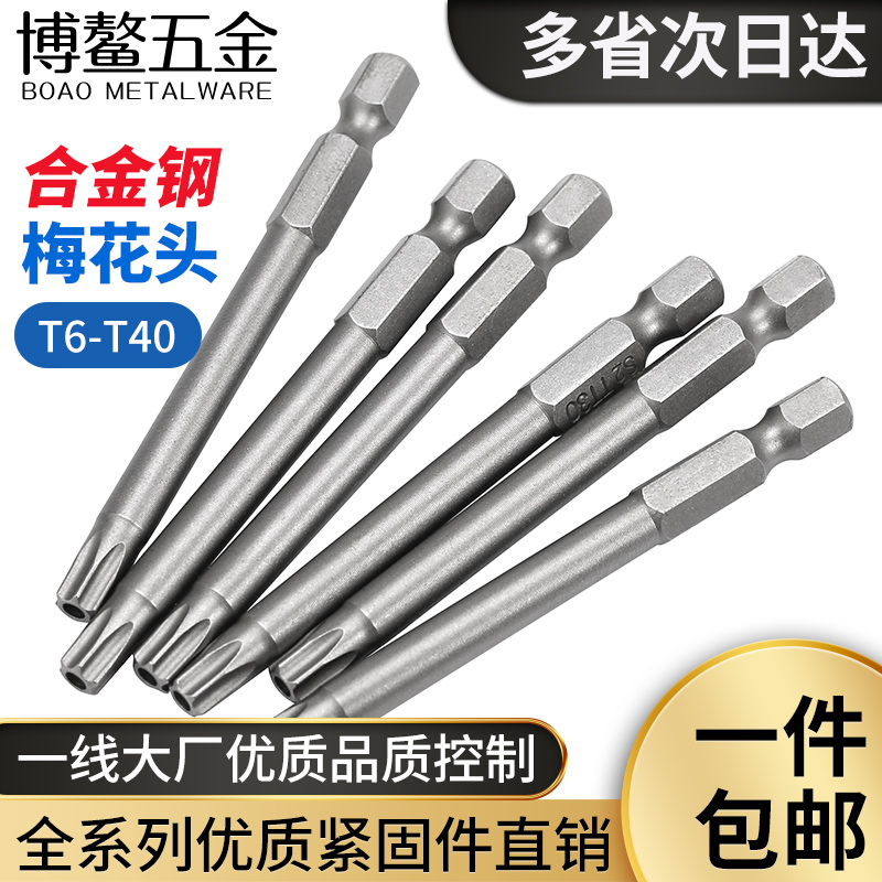 梅花头批咀气动起子替换