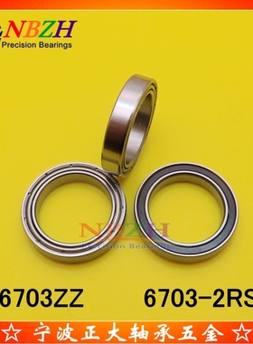 不锈钢薄壁轴承 S6703ZZ 61703 6703ZZ 6703-2RS 17*23*4 mm