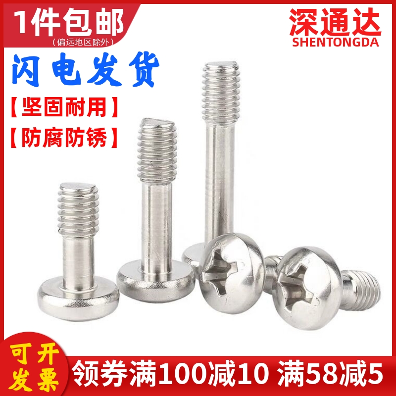 不锈钢十字圆头松脱螺丝