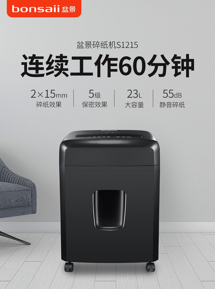 盆景碎纸机德国级保密光