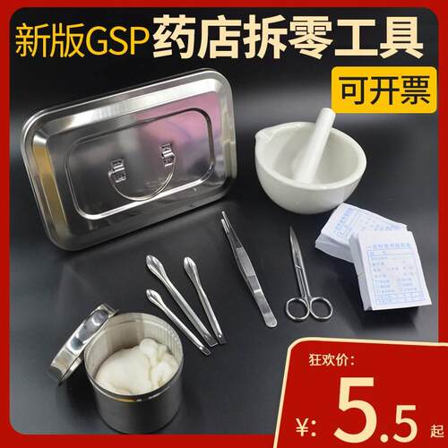 拆零工具套装药店新版检