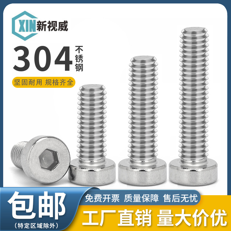 304不锈钢薄头内六角螺丝矮头螺栓加长螺丝钉M2M2.5M3M4M5M6M8M10