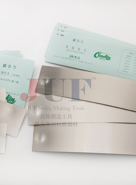 日本进口 Comokin产银焊片 焊药 Silver Solder Sheet 50x50x0.3