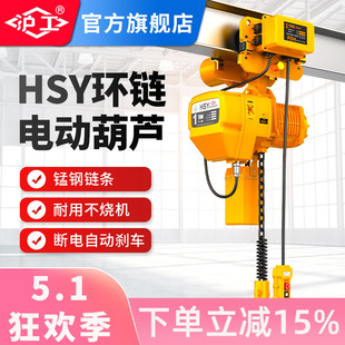 运行式 沪工环链电动葫芦链条单双链起重机吊具1吨2吨3吨固定 吊机